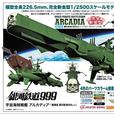Maquette captain harlock space pirate battleship arcadia 1/2500 mk